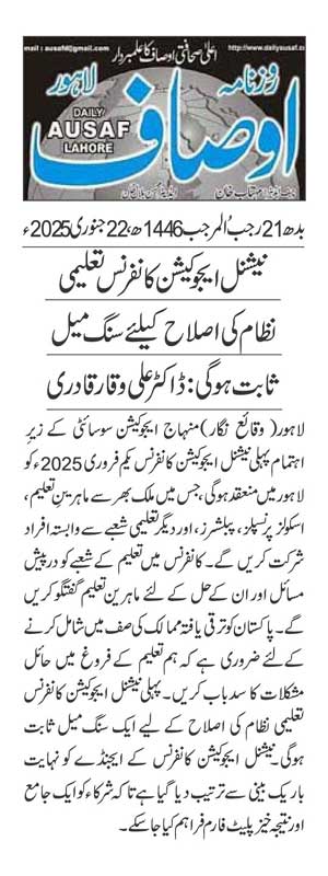 Minhaj-ul-Quran  Print Media CoverageDAILY AUSAF PAGE 2