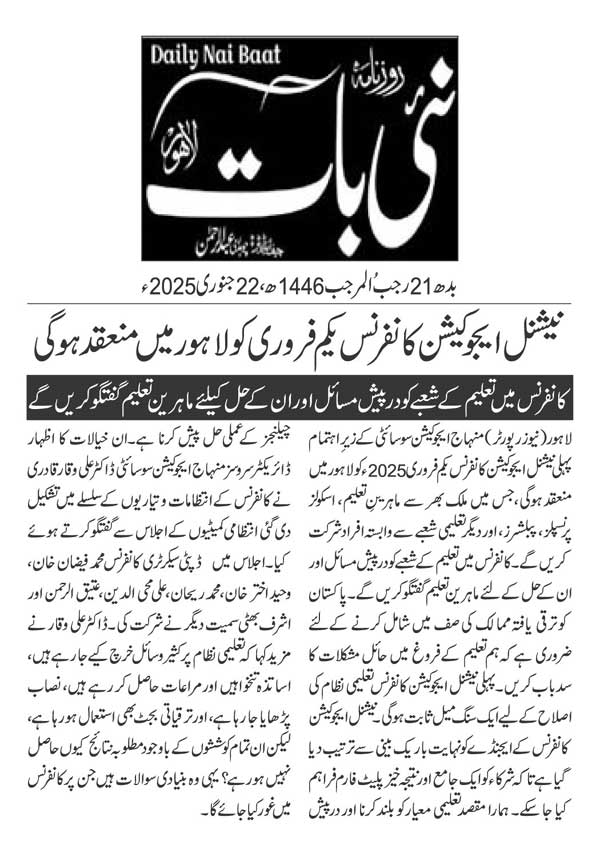 Minhaj-ul-Quran  Print Media CoverageDAILY NAI BAAT PAGE 2