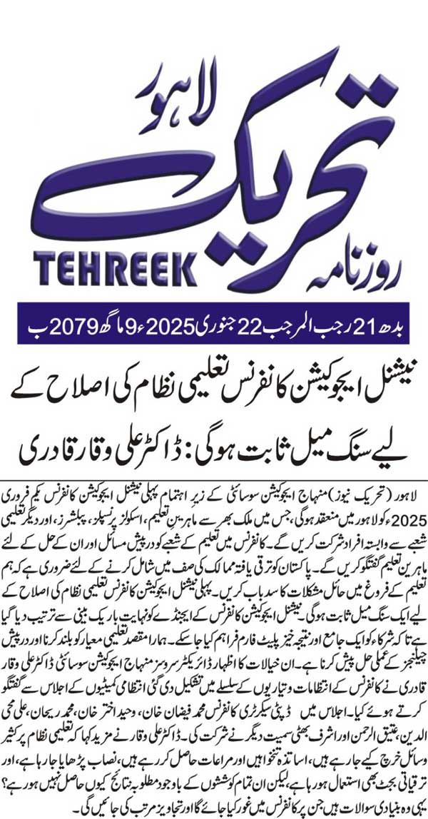 Minhaj-ul-Quran  Print Media CoverageDAILY TEHREEK FRONT PAGE