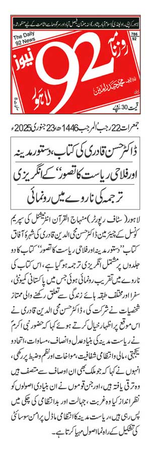 Minhaj-ul-Quran  Print Media CoverageDAILY 92 PAGE 2