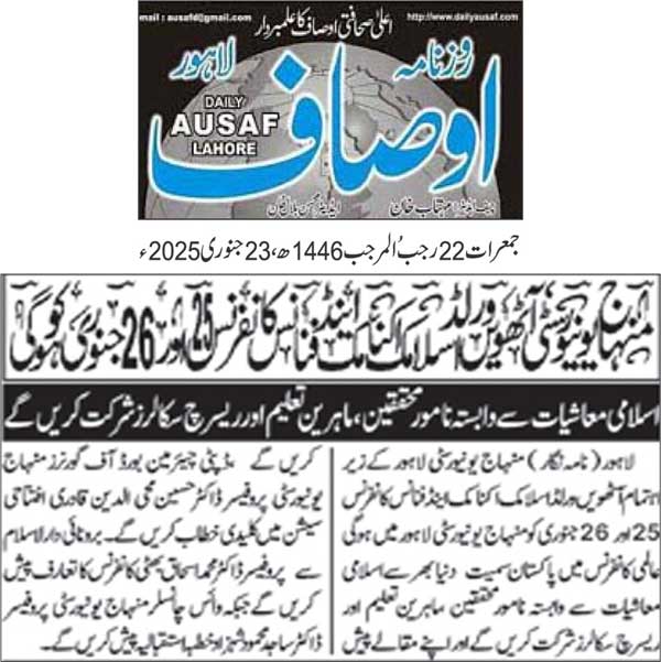 Minhaj-ul-Quran  Print Media CoverageDAILY AUSAF PAGE 2