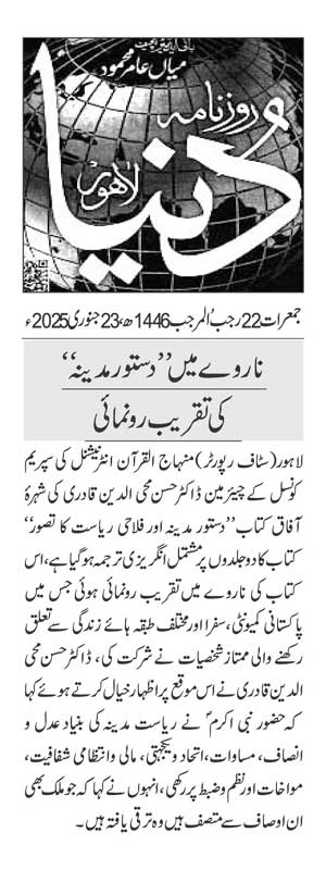 تحریک منہاج القرآن Pakistan Awami Tehreek  Print Media Coverage پرنٹ میڈیا کوریج DAILY DUNYA PAGE 2