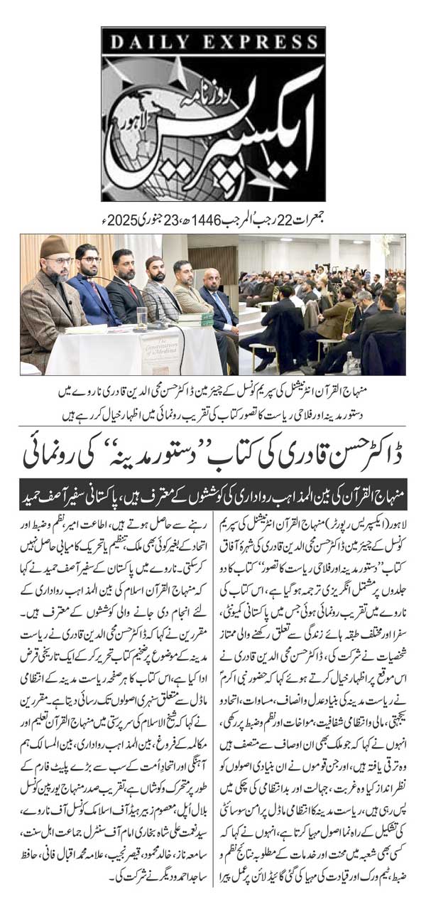 Minhaj-ul-Quran  Print Media CoverageDAILY EXPRESS PAGE 2