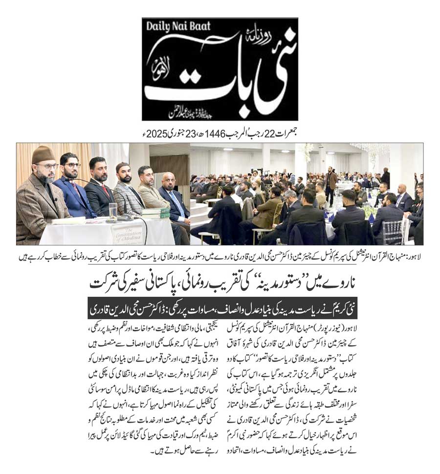 Minhaj-ul-Quran  Print Media CoverageDAILY NAI BAAT PAGE 2