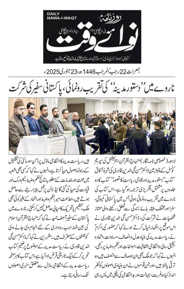 Minhaj-ul-Quran  Print Media CoverageDAILY NAWAIWAQT PAGE 2