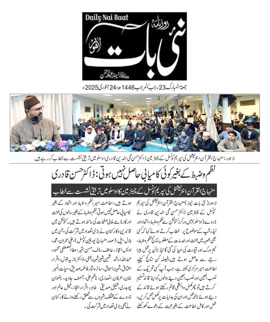 Minhaj-ul-Quran  Print Media CoverageDAILY NAI BAAT PAGE 2