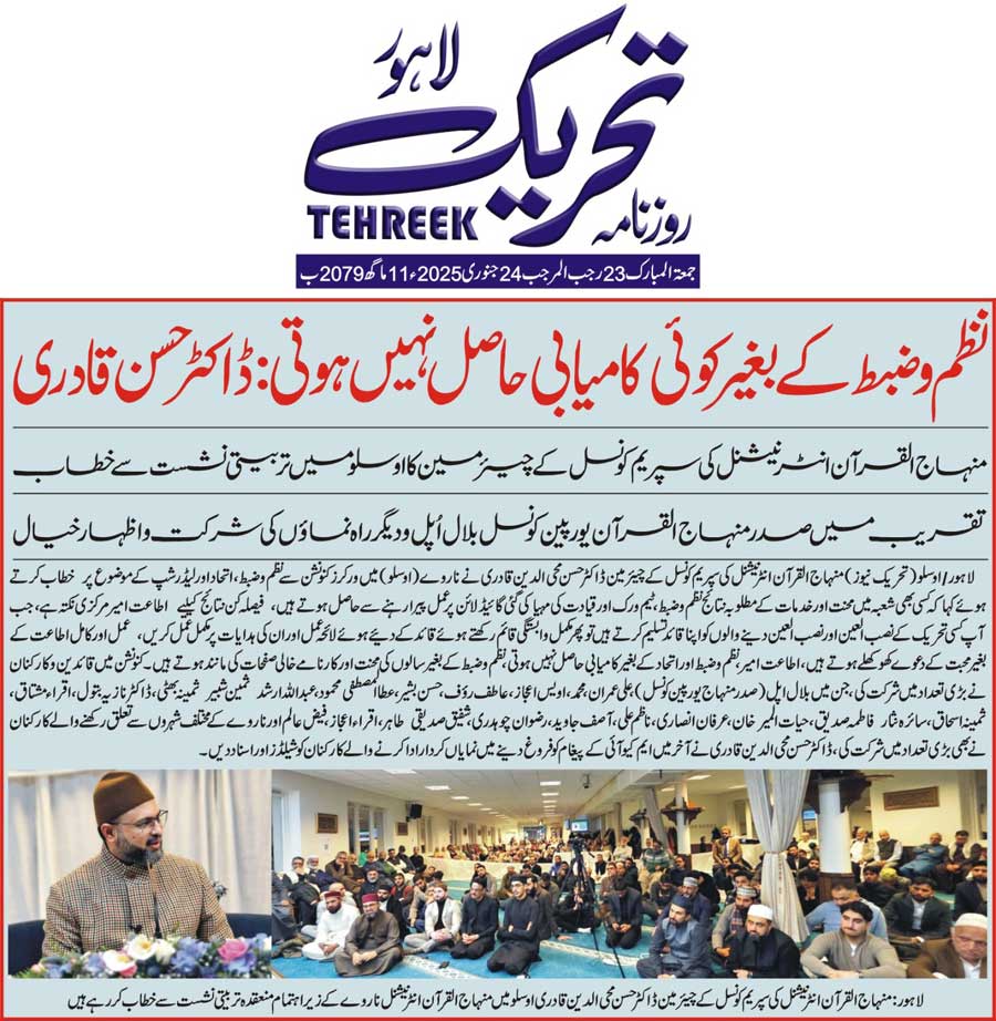 Minhaj-ul-Quran  Print Media CoverageDAILY TEHREEK FRONT PAGE