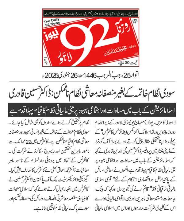 تحریک منہاج القرآن Pakistan Awami Tehreek  Print Media Coverage پرنٹ میڈیا کوریج DAILY 92 PAGE 2