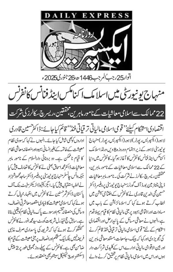 تحریک منہاج القرآن Pakistan Awami Tehreek  Print Media Coverage پرنٹ میڈیا کوریج DAILY EXPRESS PAGE 2