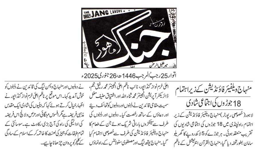 Minhaj-ul-Quran  Print Media CoverageDAILY JUNG PAGE 2