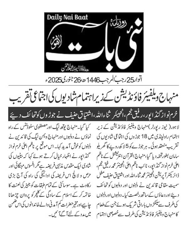 Minhaj-ul-Quran  Print Media CoverageDAILY NAI BAAT PAGE 2