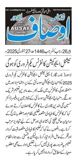 Minhaj-ul-Quran  Print Media CoverageDAILY AUSAF PAGE 2