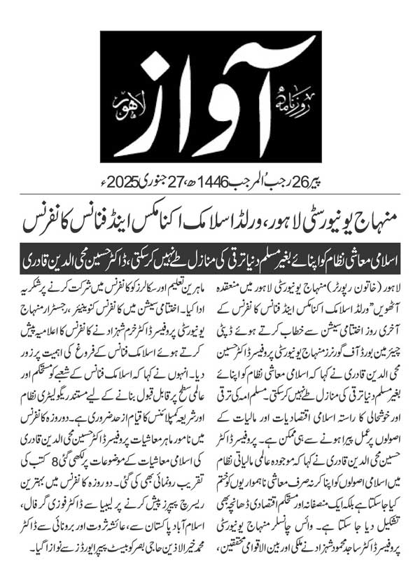 تحریک منہاج القرآن Pakistan Awami Tehreek  Print Media Coverage پرنٹ میڈیا کوریج DAILY AWAAZ PAGE 2