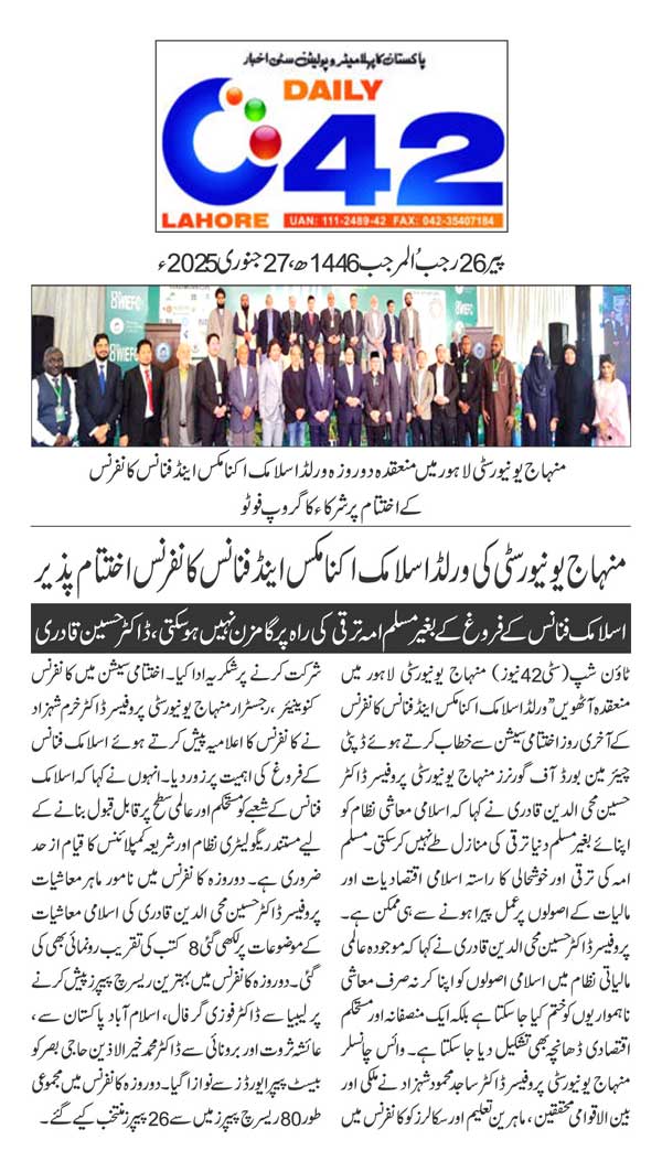 Minhaj-ul-Quran  Print Media CoverageDAILY CITY42 PAGE 2