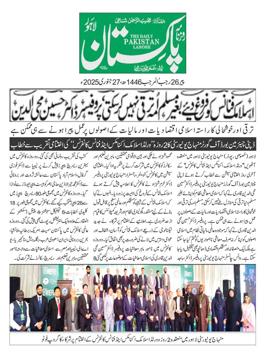 Minhaj-ul-Quran  Print Media CoverageDAILY PAKISTAN PAGE 2