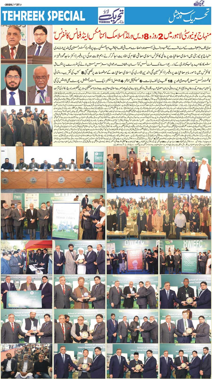 Minhaj-ul-Quran  Print Media Coverage DAILY TEHREEK