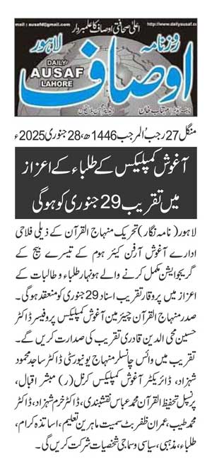 تحریک منہاج القرآن Pakistan Awami Tehreek  Print Media Coverage پرنٹ میڈیا کوریج DAILY AUSAF PAGE 2