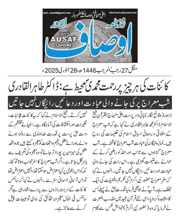 تحریک منہاج القرآن Pakistan Awami Tehreek  Print Media Coverage پرنٹ میڈیا کوریج DAILY AUSAF PAGE 2