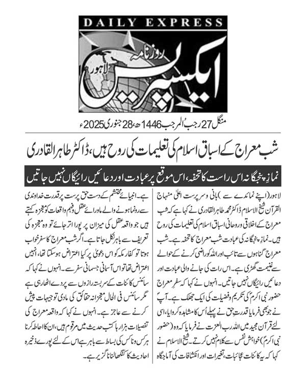 تحریک منہاج القرآن Pakistan Awami Tehreek  Print Media Coverage پرنٹ میڈیا کوریج DAILY EXPRESS PAGE 2