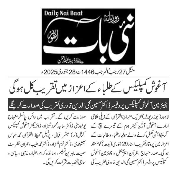 Minhaj-ul-Quran  Print Media CoverageDAILY NAI BAAT PAGE 2