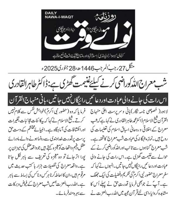 تحریک منہاج القرآن Pakistan Awami Tehreek  Print Media Coverage پرنٹ میڈیا کوریج DAILY NAWAIWAQT PAGE 2