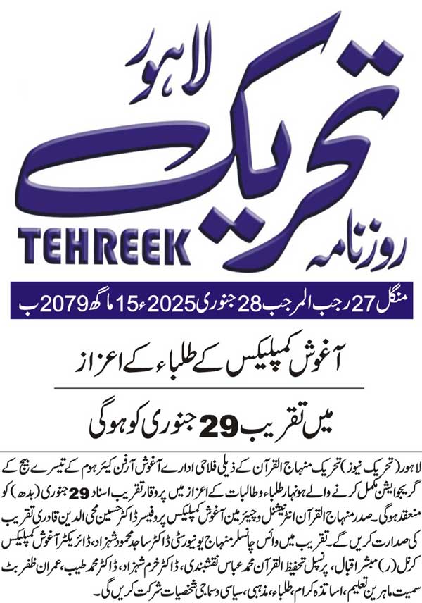 Minhaj-ul-Quran  Print Media Coverage DAILY TEHREEK BACK PAGE