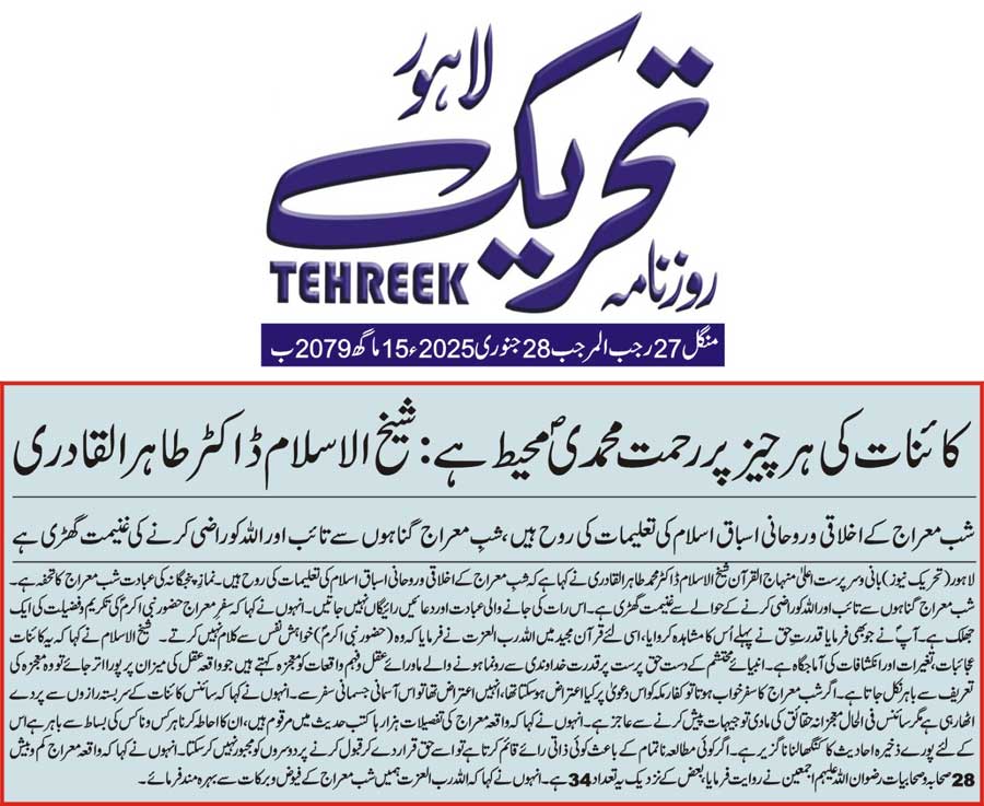 Minhaj-ul-Quran  Print Media Coverage DAILY TEHREEK FRONT PAGE