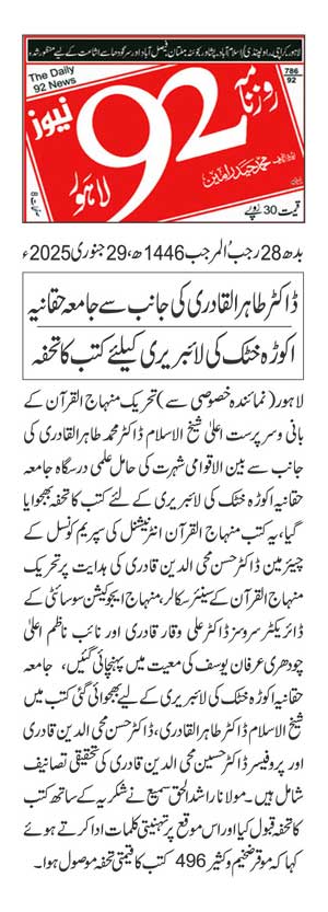 تحریک منہاج القرآن Pakistan Awami Tehreek  Print Media Coverage پرنٹ میڈیا کوریج DAILY 92 PAGE 2