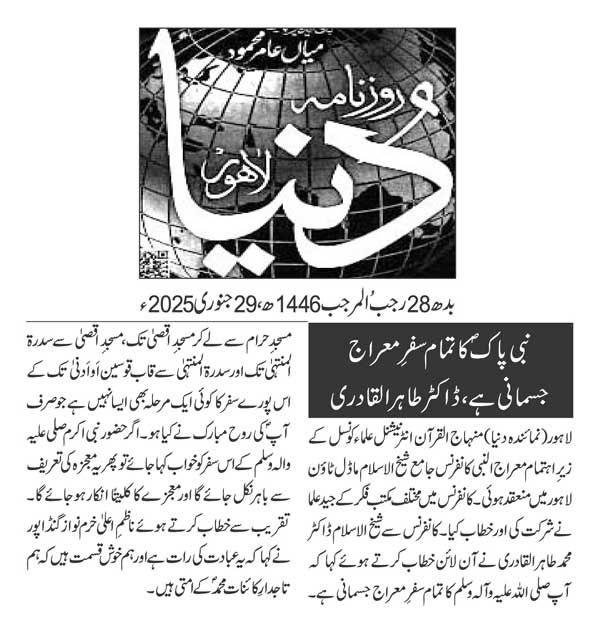 تحریک منہاج القرآن Pakistan Awami Tehreek  Print Media Coverage پرنٹ میڈیا کوریج DAILY DUNYA PAGE 2