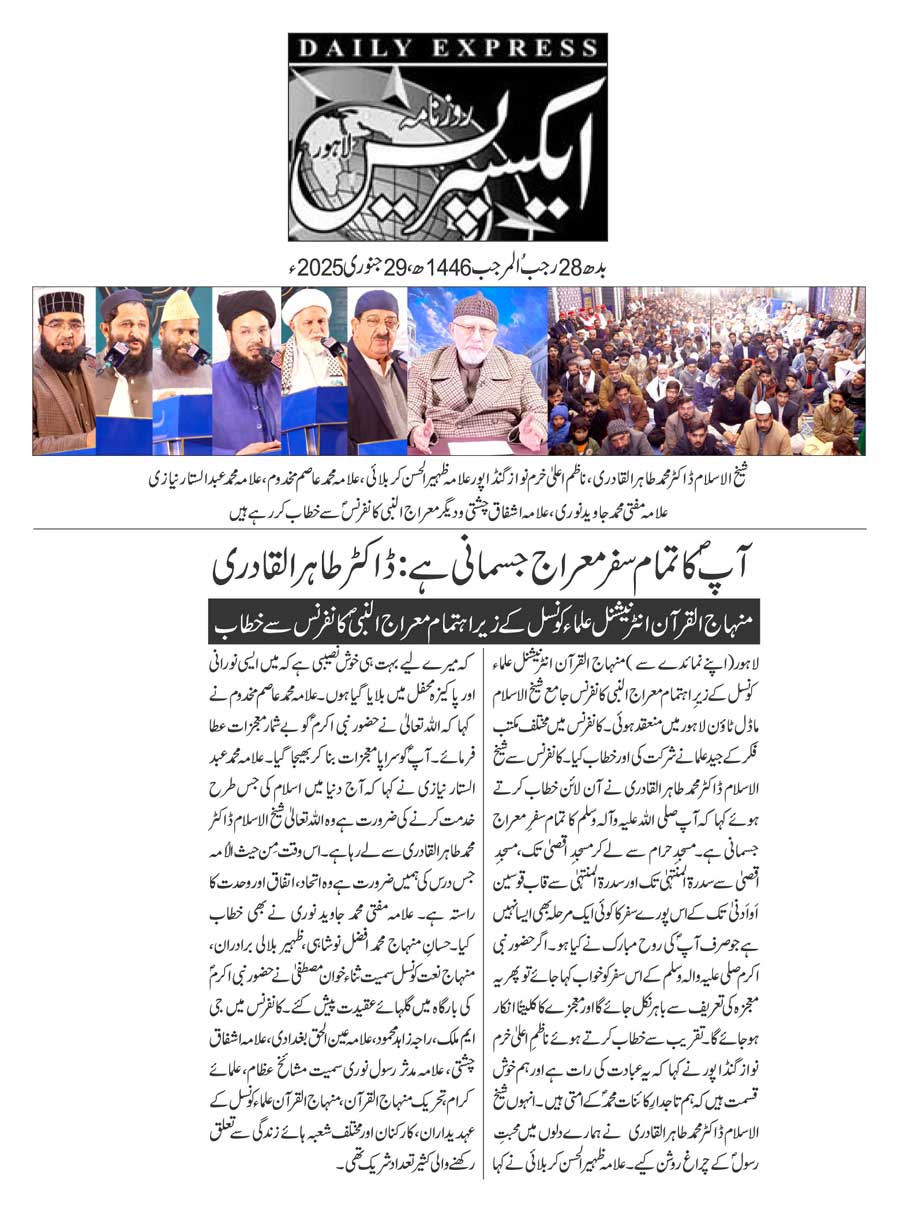 Minhaj-ul-Quran  Print Media CoverageDAILY EXPRESS PAGE 2