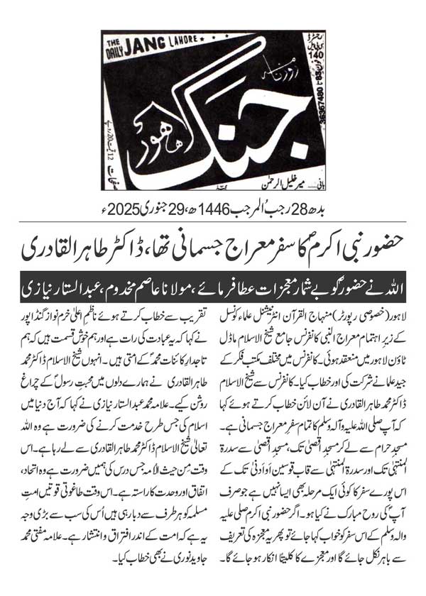 Minhaj-ul-Quran  Print Media CoverageDAILY JUNG PAGE 2