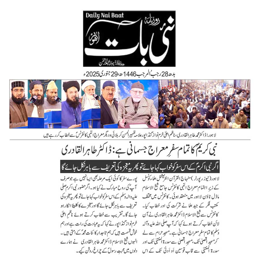 تحریک منہاج القرآن Pakistan Awami Tehreek  Print Media Coverage پرنٹ میڈیا کوریج DAILY NAI BAAT PAGE 2