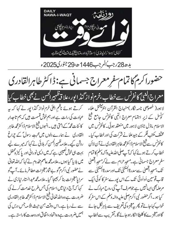 تحریک منہاج القرآن Pakistan Awami Tehreek  Print Media Coverage پرنٹ میڈیا کوریج DAILY NAWAIWAQT PAGE 2