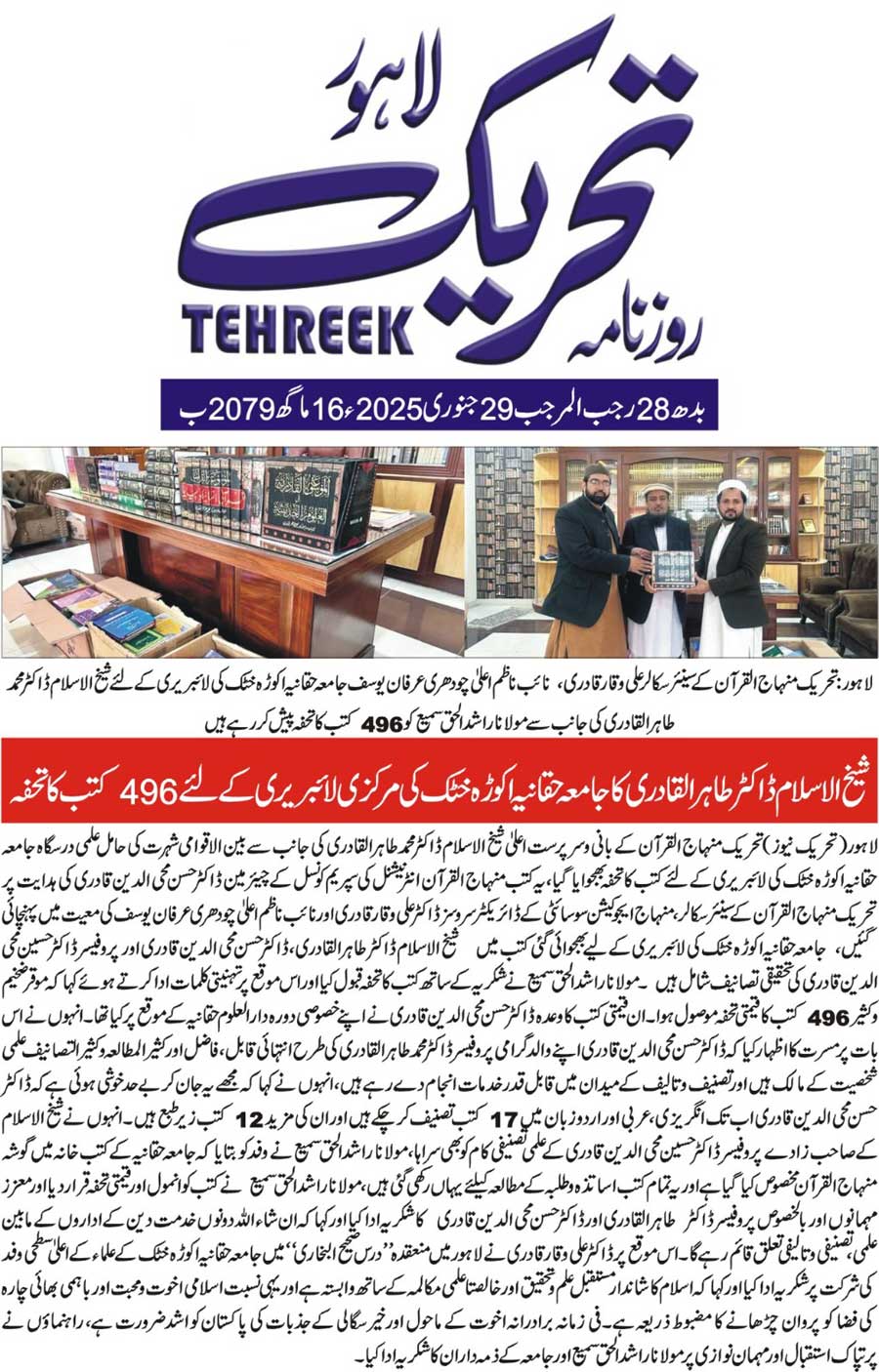 Minhaj-ul-Quran  Print Media Coverage DAILY TEHREEK BACK PAGE