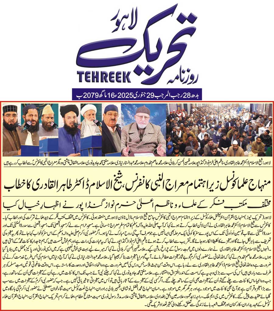 Minhaj-ul-Quran  Print Media Coverage DAILY TEHREEK FRONT PAGE