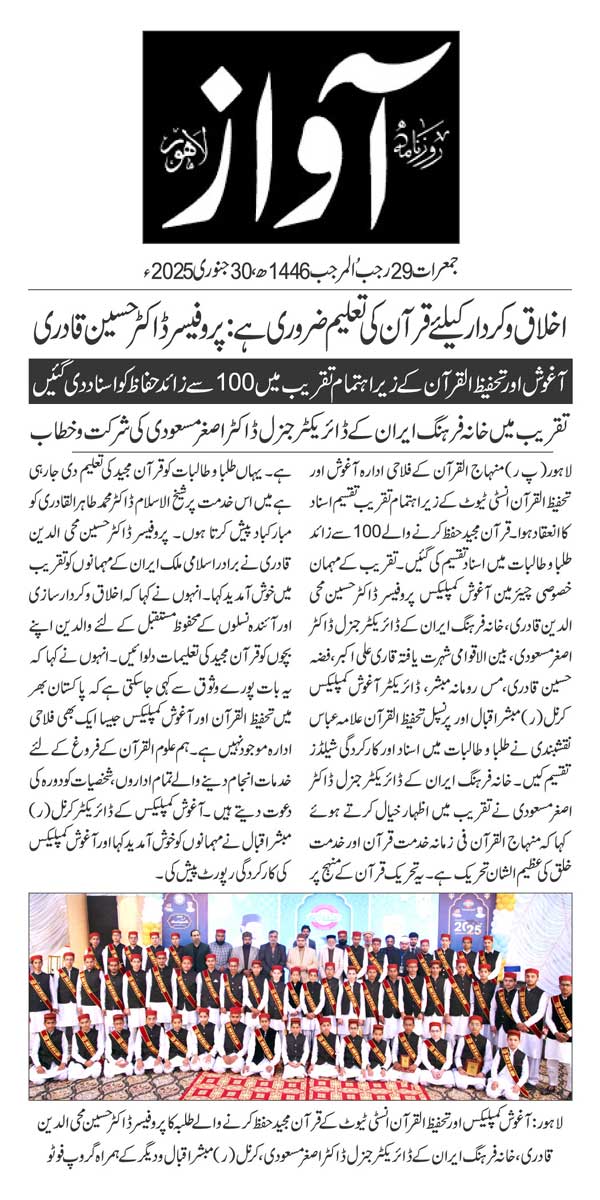 Minhaj-ul-Quran  Print Media CoverageDAILY AWAAZ PAGE 2