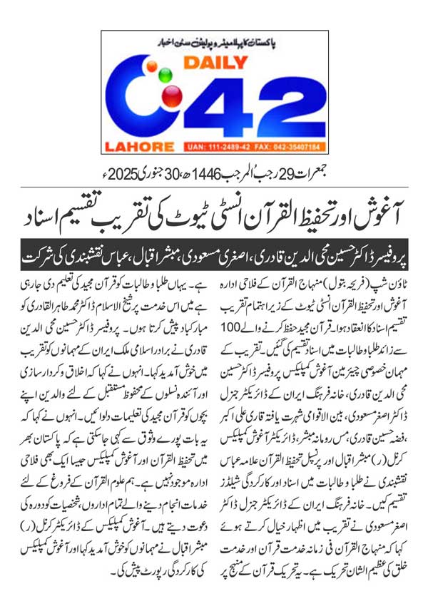 Minhaj-ul-Quran  Print Media Coverage DAILY CITY42 BACK PAGE