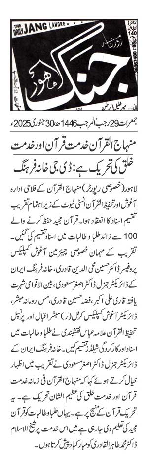 Minhaj-ul-Quran  Print Media CoverageDAILY JUNG PAGE 2