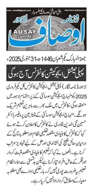 تحریک منہاج القرآن Pakistan Awami Tehreek  Print Media Coverage پرنٹ میڈیا کوریج DAILY AUSAF PAGE 2