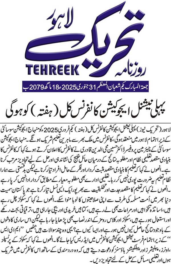 Minhaj-ul-Quran  Print Media CoverageDAILY TEHREEK FRONT PAGE