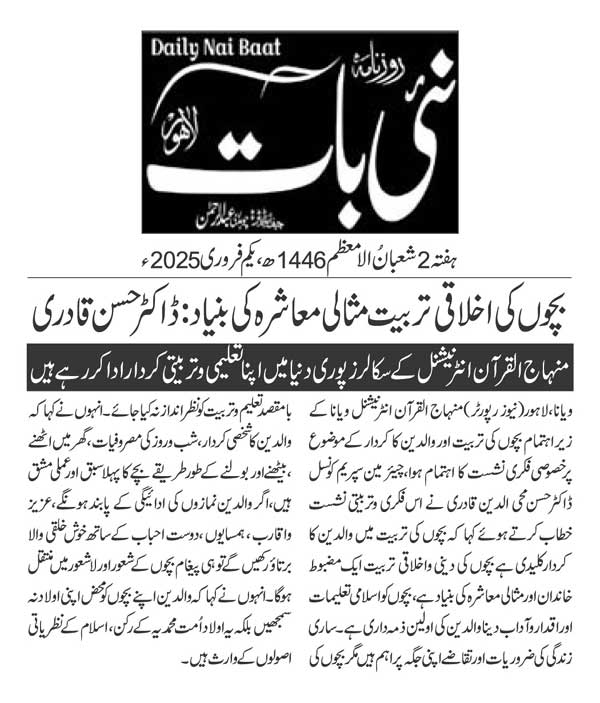 Minhaj-ul-Quran  Print Media CoverageDAILY NAI BAAT PAGE 2