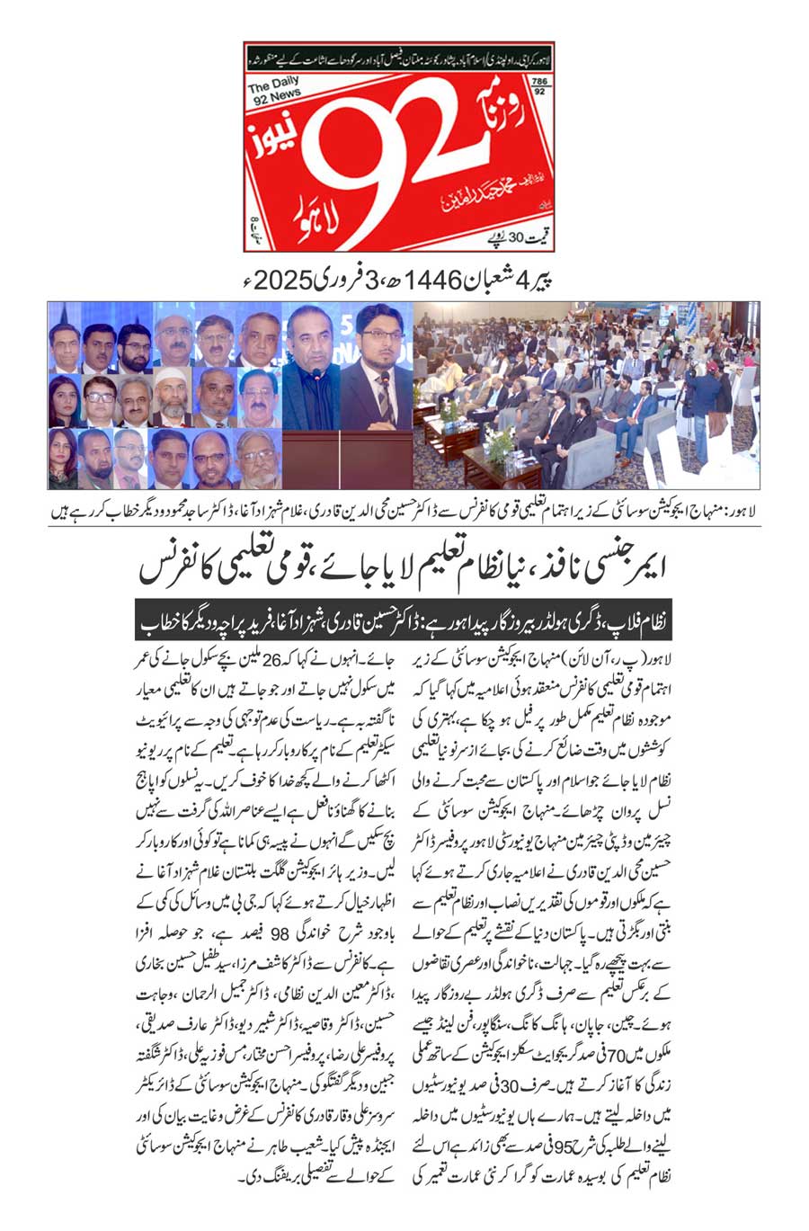 تحریک منہاج القرآن Pakistan Awami Tehreek  Print Media Coverage پرنٹ میڈیا کوریج DAILY 92 PAGE 2