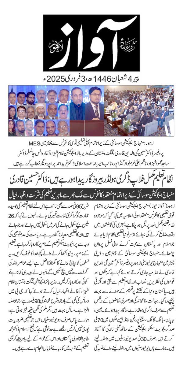 تحریک منہاج القرآن Pakistan Awami Tehreek  Print Media Coverage پرنٹ میڈیا کوریج DAILY AWAAZ PAGE 2