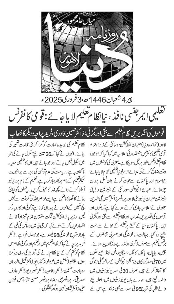 تحریک منہاج القرآن Pakistan Awami Tehreek  Print Media Coverage پرنٹ میڈیا کوریج DAILY DUNYA PAGE 2