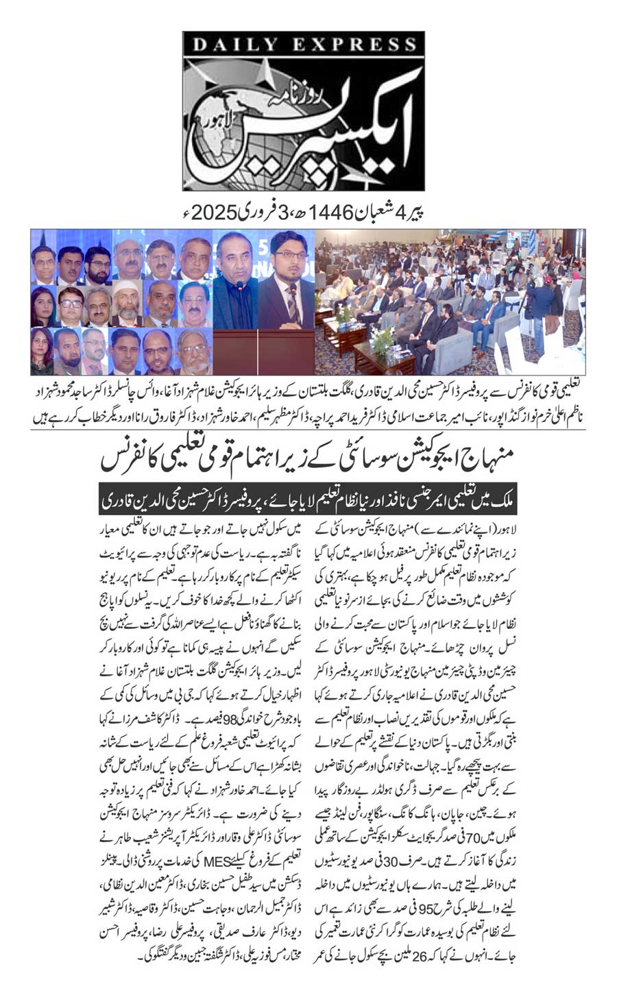 تحریک منہاج القرآن Pakistan Awami Tehreek  Print Media Coverage پرنٹ میڈیا کوریج DAILY EXPRESS PAGE 2