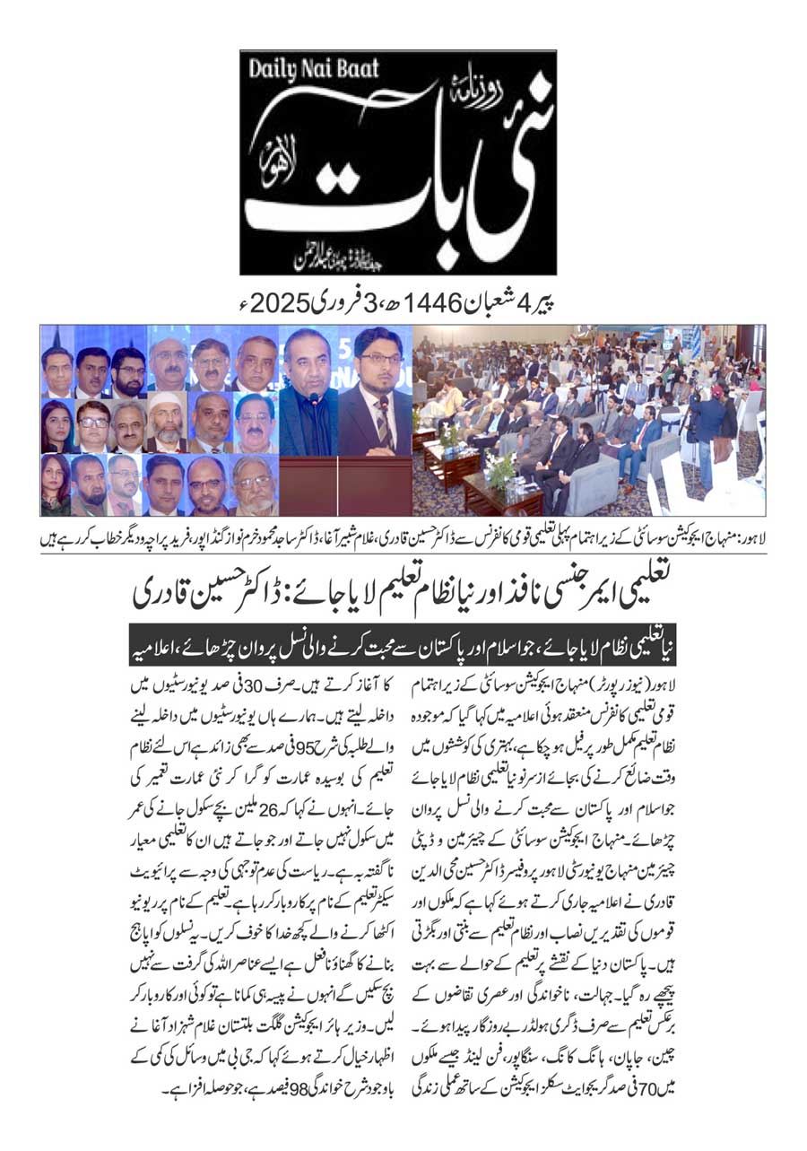 بـمنظّمة منهاج القرآن العالمية Minhaj-ul-Quran  Print Media Coverage طباعة التغطية الإعلامية DAILY NAI BAAT PAGE 2