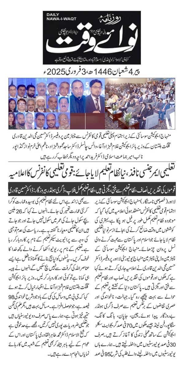 بـمنظّمة منهاج القرآن العالمية Minhaj-ul-Quran  Print Media Coverage طباعة التغطية الإعلامية DAILY NAWAIWAQT PAGE 2