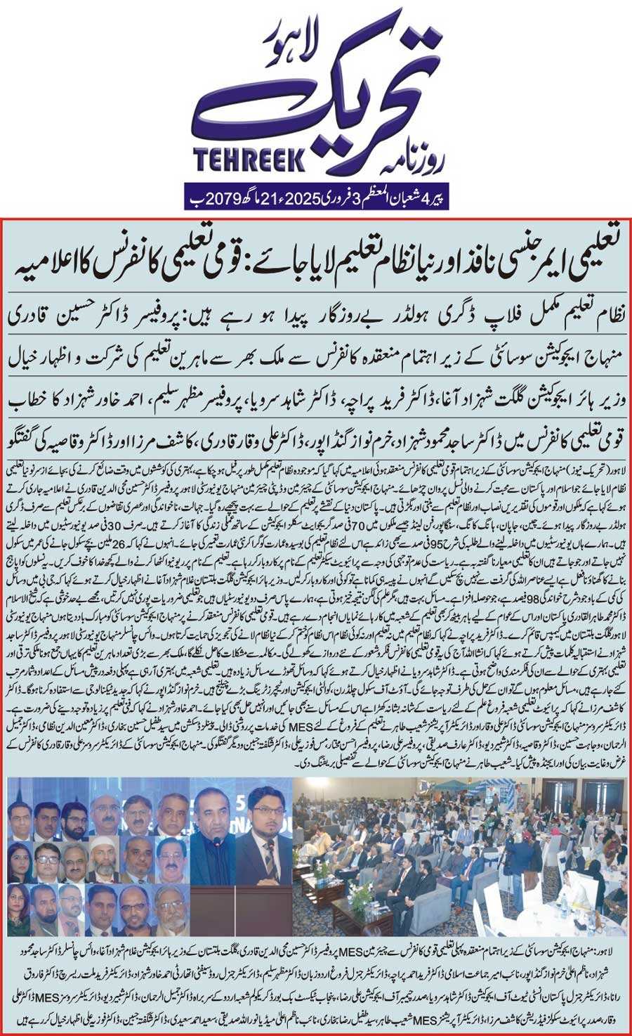 Minhaj-ul-Quran  Print Media CoverageDAILY TEHREEK FRONT PAGE