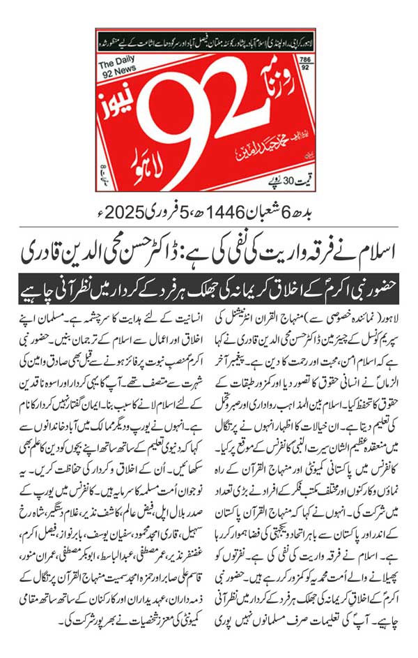 Minhaj-ul-Quran  Print Media Coverage DAILY 92 PAGE 2