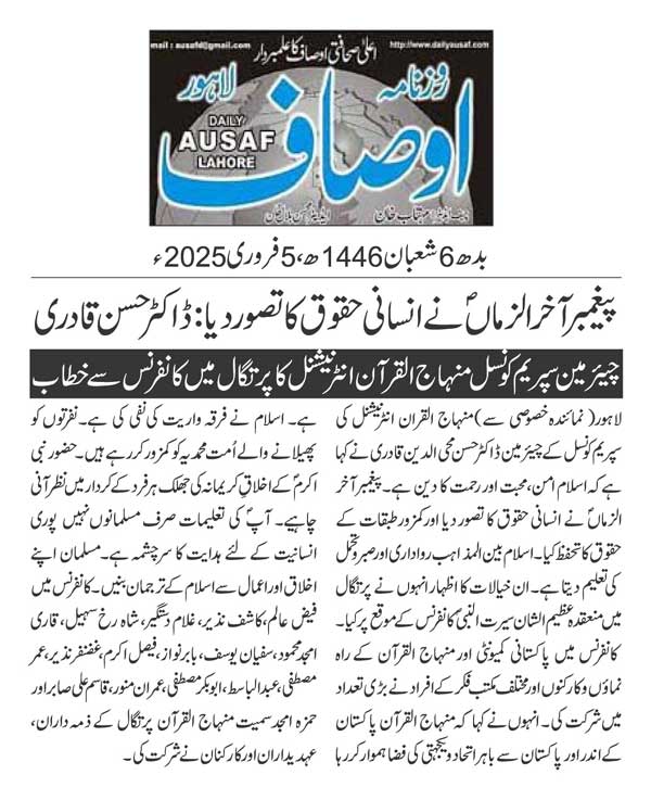 بـمنظّمة منهاج القرآن العالمية Minhaj-ul-Quran  Print Media Coverage طباعة التغطية الإعلامية DAILY AUSAF PAGE 2